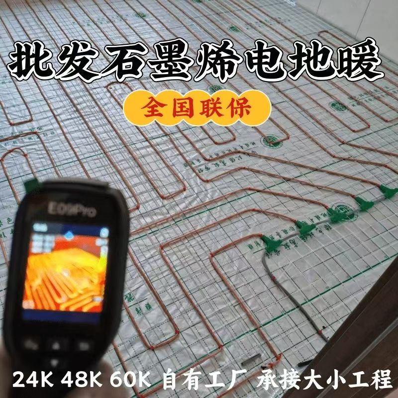 固原 石墨烯电地暖公司哪家好？合理报价深度解析